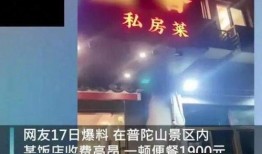 普陀山饭店爆料视频播放