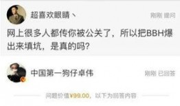 卓伟最新真实爆料