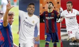 巴萨最新局势爆料