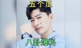 明星八卦吃瓜爆料视频,明星八卦吃瓜爆料视频大汇总