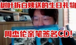 白姨给老中医爆料视频