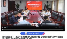 贵州新闻爆料入口官网,实时掌握贵州最新动态，共建信息共享平台