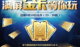 cfm最新活动爆料9月,惊喜活动爆料抢先看！