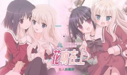 花吻在上 在线观看,浪漫邂逅，在线见证甜蜜爱情
