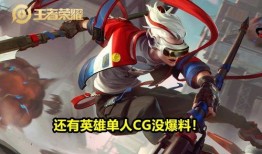 王者哪吒皮肤爆料最新,炫酷特效引期待