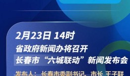 长春爆料今日新闻直播,聚焦城市动态与民生热点