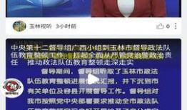 玉林今天爆料新闻视频,视频揭露惊人真相！