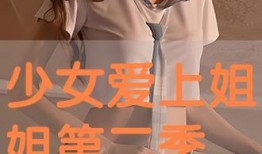 少女在线高清在线观看,少女高清在线盛宴