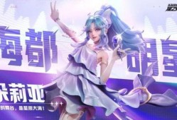 朵莉亚新皮肤最新爆料2025,揭秘神秘设计细节