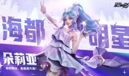 朵莉亚新皮肤最新爆料2025,揭秘神秘设计细节