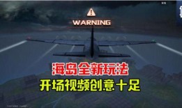 海岛新玩法爆料视频,视频爆料带你畅游未知海域