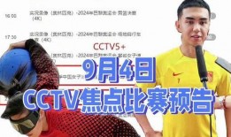 央视直播在线观看4台,实时观看体验全面升级