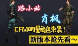 cfm活动最新爆料预告,神秘爆料揭示全新玩法与惊喜奖励