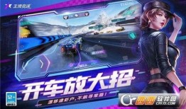 王牌竞速属性爆料最新版,揭秘最新版核心亮点与突破