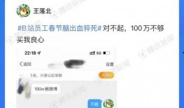 今日爆料B站,揭秘背后惊人真相！