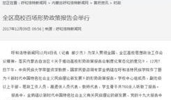 呼和浩特新闻网爆料网,聚焦热点事件，揭示社会真相