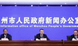 温州领导爆料新闻报道最新,揭秘背后惊人真相！