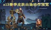 王者爆料游戏解说视频在线观看,游戏解说视频带你领略电竞魅力
