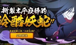 火影忍者仙蛇爆料最新消息