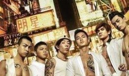 古惑仔江湖新秩序在线观看,热血江湖，兄弟情深