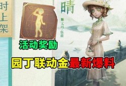 园丁联动时装最新爆料