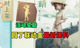 园丁联动时装最新爆料