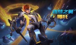 王者哪吒皮肤爆料最新,炫酷特效引期待