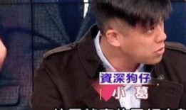 台媒狗仔爆料视频