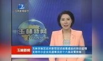 玉林今天爆料新闻视频,视频揭露惊人真相！