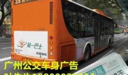 爆料时间公交车广告视频