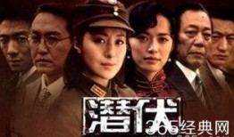 《潜伏》全集在线观看,谍影重重，智斗风云，揭秘抗战时期潜伏者的生死较量