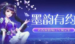 墨韵最新爆料新闻