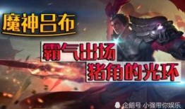 吕布新皮肤爆料视频,霸气觉醒，战神归来！