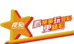 足彩竞彩新闻爆料,揭秘赛事幕后热点与焦点