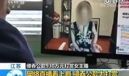 女主播被爆料被抓视频,直播行业风波再起